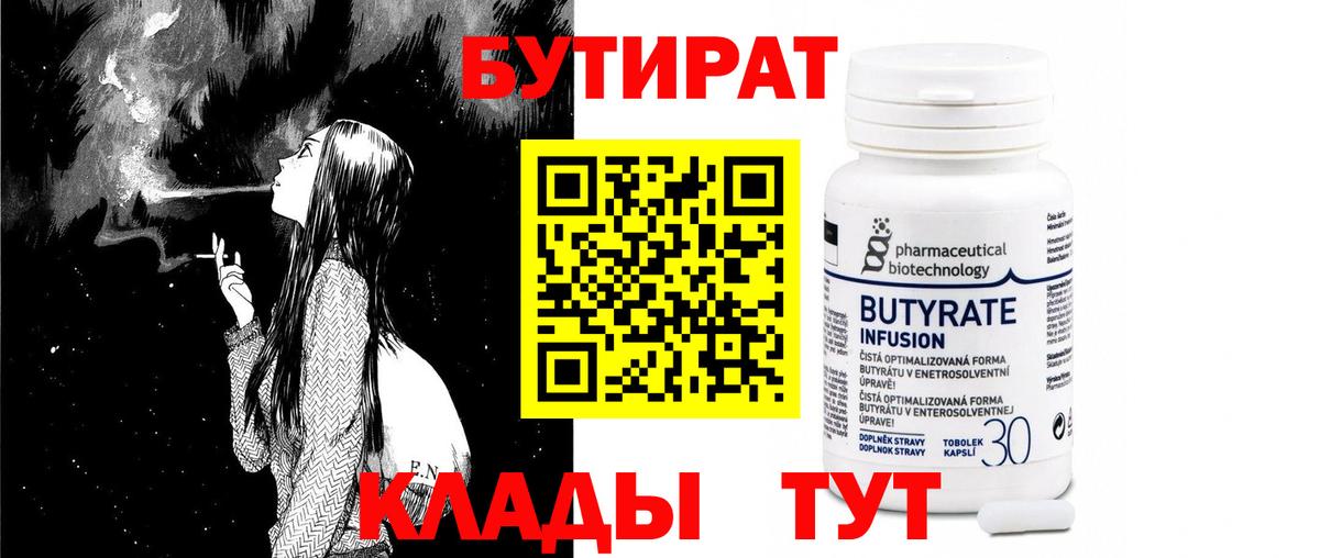 БУТИРАТ бутандиол Лабытнанги