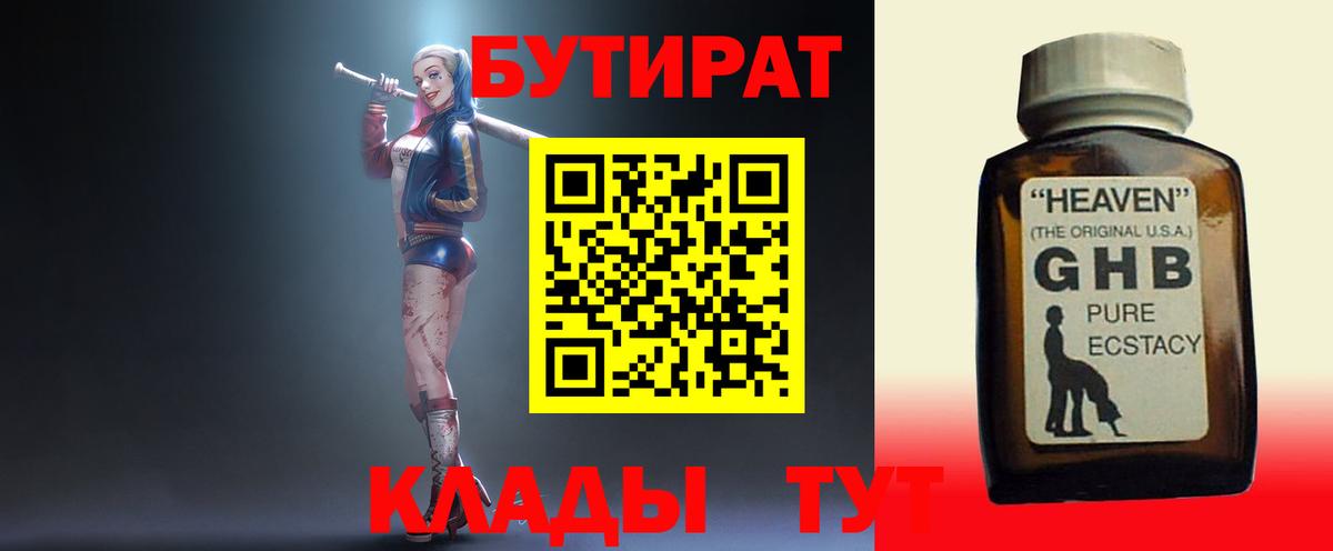 Лабытнанги  БУТИРАТ вода  БУТИРАТ  Вход с VPN 