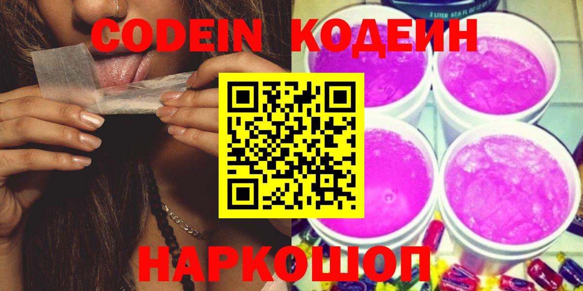 Codein Purple Drank Лабытнанги
