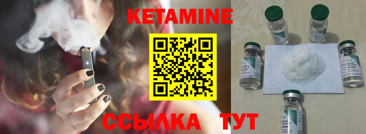 КЕТАМИН VHQ Лабытнанги
