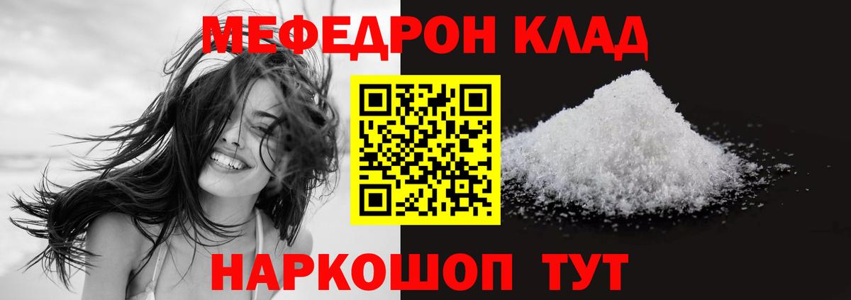 Меф мяу мяу мука Лабытнанги